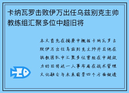 卡纳瓦罗击败伊万出任乌兹别克主帅教练组汇聚多位中超旧将 卡纳瓦罗击败伊万出任乌兹别克主帅教练组汇聚多位中超旧将
