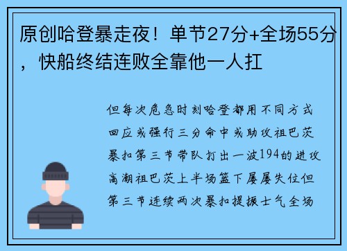 原创哈登暴走夜！单节27分+全场55分，快船终结连败全靠他一人扛
